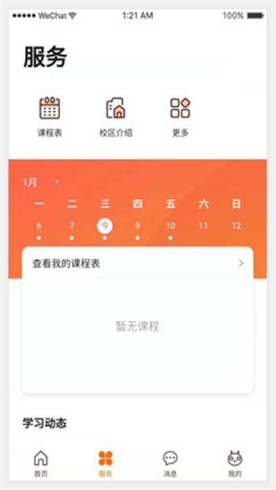 火星人创客APP 1