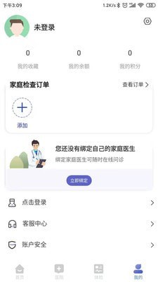 白鸽医宝APP 1