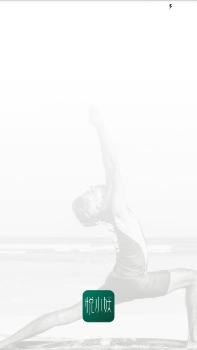 悦小妖体脂秤 1