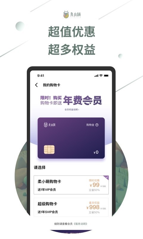 柔小萌APP 1