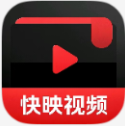 快映4k最新版