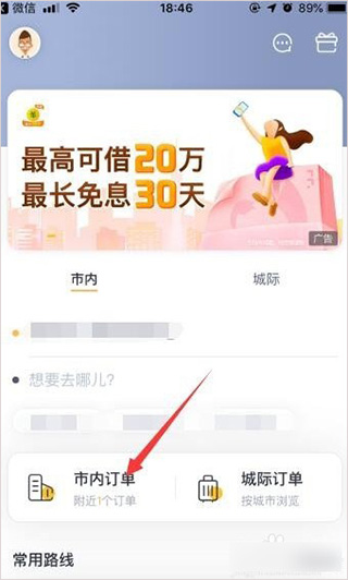 嘀嗒出租司机app司机版 4
