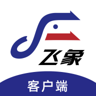 飞象速配客户端