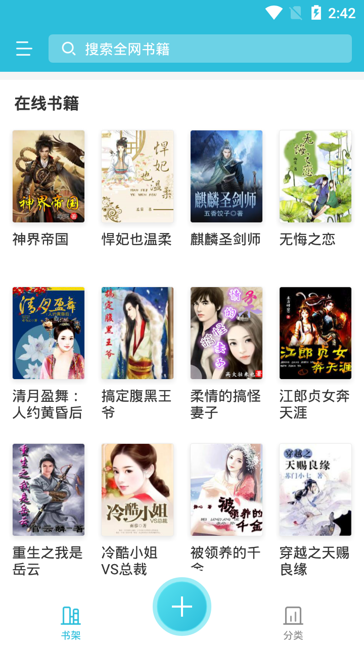 飞鱼免费小说 截图