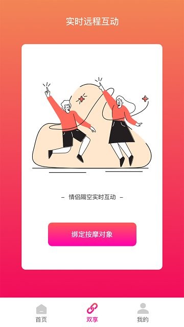 振动按摩器appv2.3