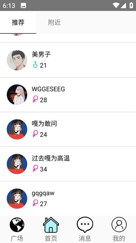 去聊聊天交友APP 1