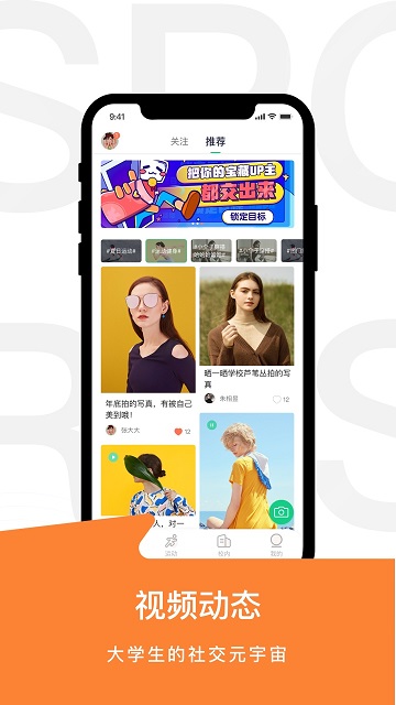 运动世界校园APP 1
