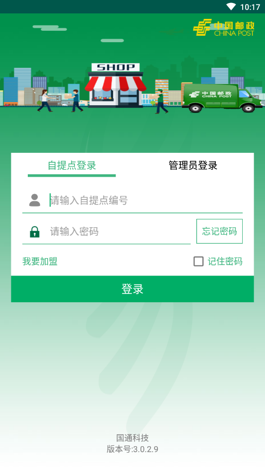 易邮自提app官方下载 1