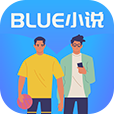 BLUE小说app