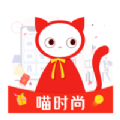 喵时尚app手机版
