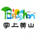 掌上黄山app