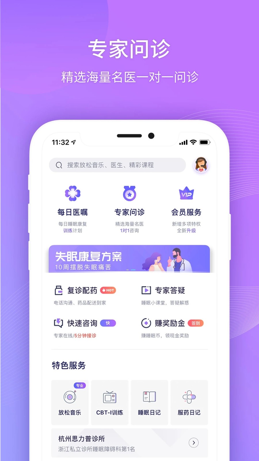 好睡眠365app 1