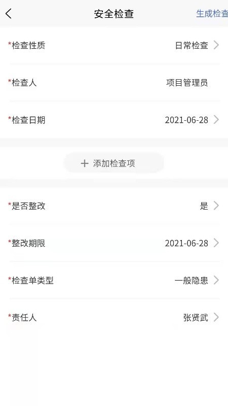 企业级监管app 1