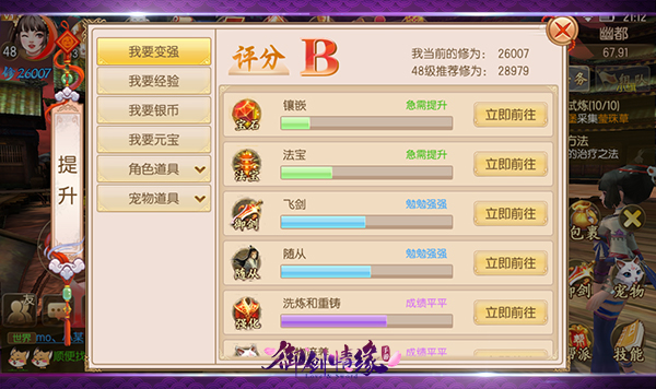 御剑情缘手游app 8