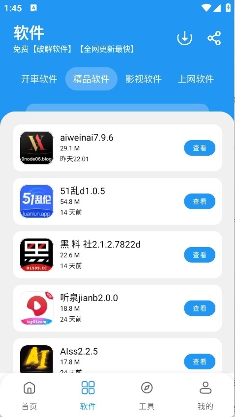 吉米软件库2.1 1