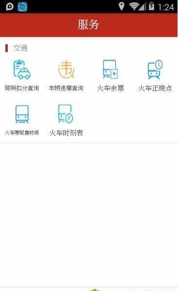 冀云大名APP 1