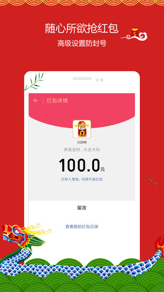 闪电自动抢红包  1