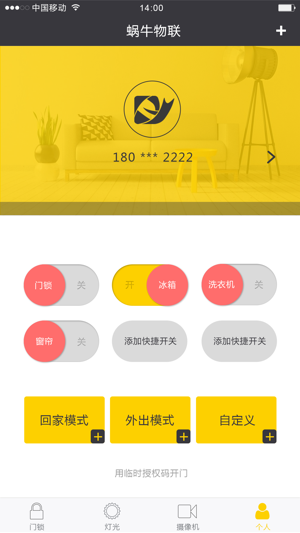 蜗牛物联app 1