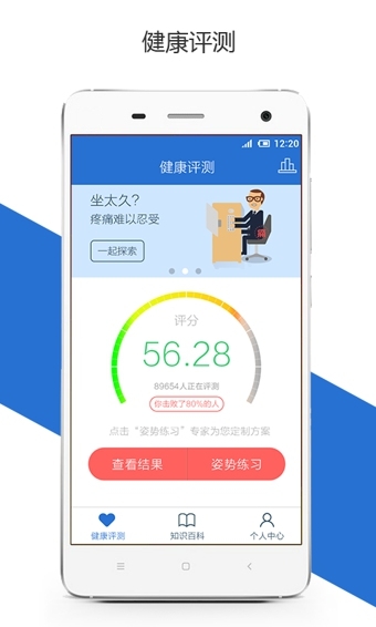 好姿势 app 1.0.3 1