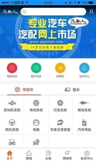 汽配人 1