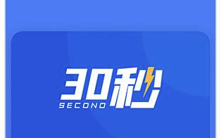 30秒新闻 1