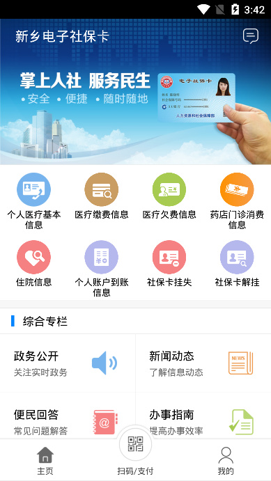 新乡电子社保卡app 1