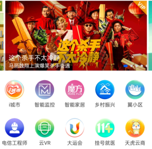 四川电信i视视app 1