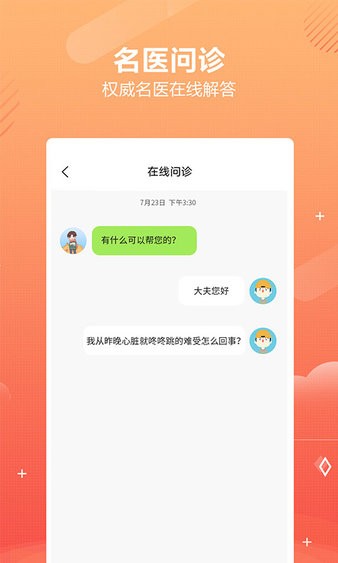 好多中医app 1