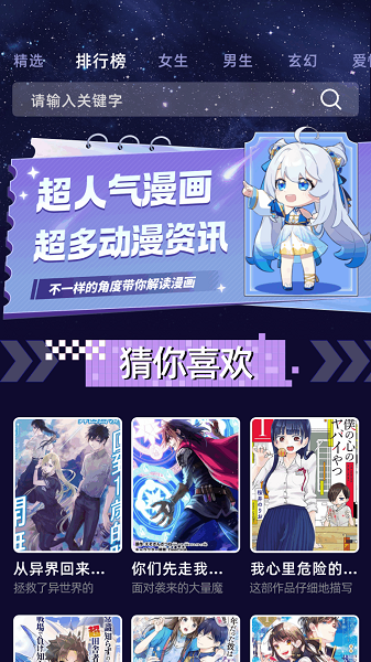 酷漫星漫画app免费下载 1