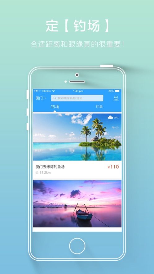 垂钓之旅app 1