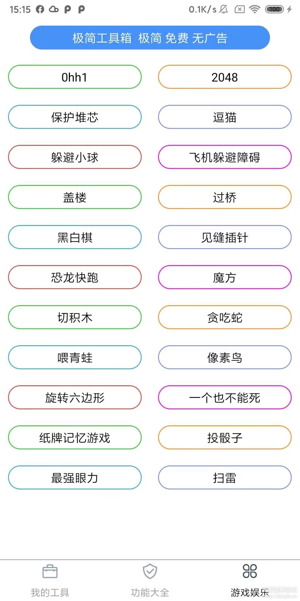 极简工具箱 1