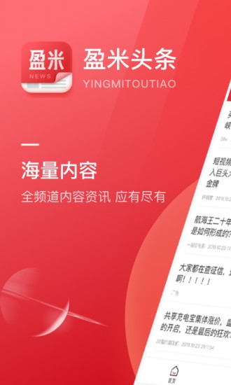 盈米头条app 1