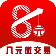 八元微交易