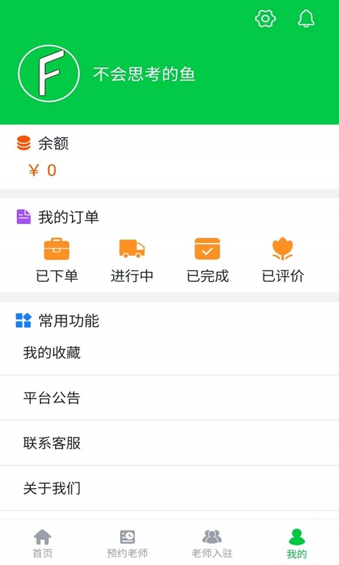 非鱼家教APP 1