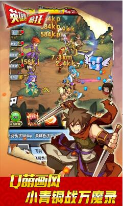 英雄也疯狂手机版 1