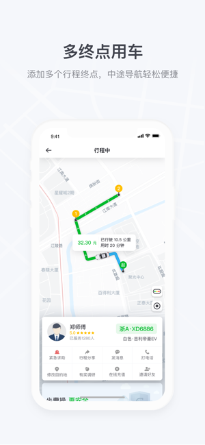曹操顺风车app 2