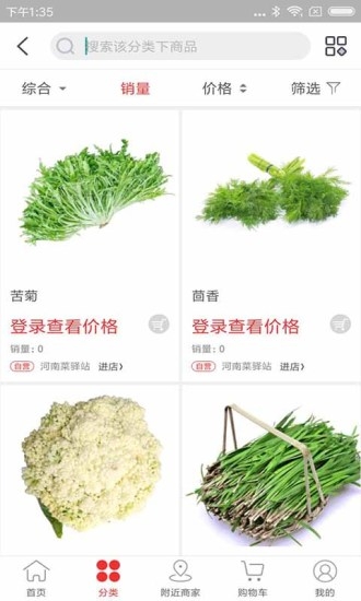 河南菜驿站App 1
