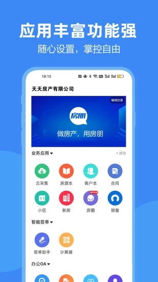 房朋app 截图