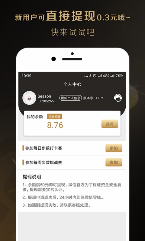 蚂蚁步数app 1