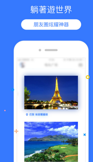 神奇定位助手 1