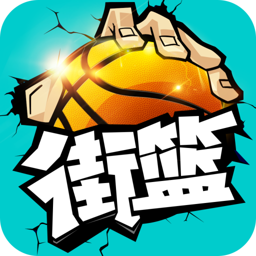 外星人篮球投篮