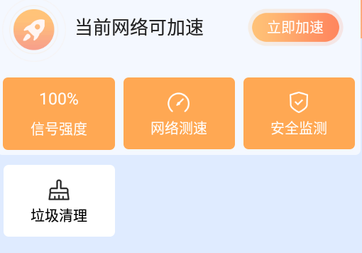 无限上网wifi卫士app安卓版 1