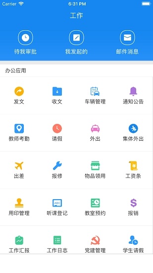 西藏教育管理 截图