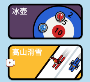 双人冬运会游戏 1