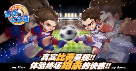 足球大逆袭手游版本合集
