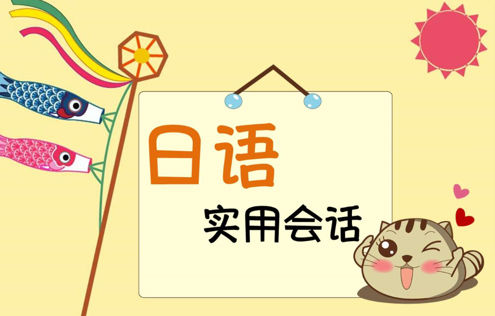 日语学习app