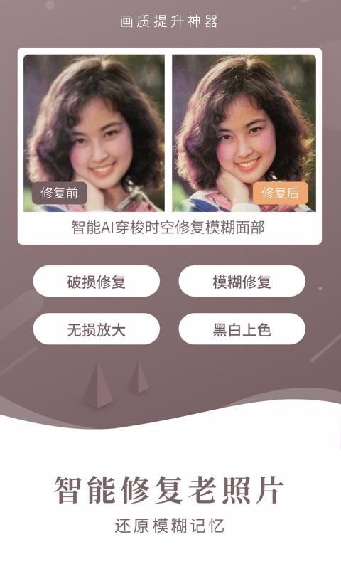 老照片修复器 1