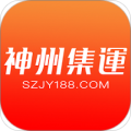 神州集運