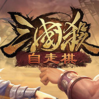 卡牌毒将