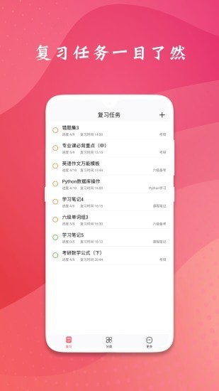 复习规划笔记官方版 截图